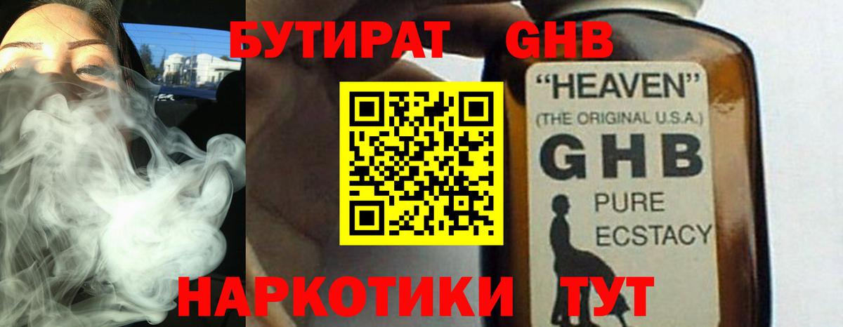 Ленинск-Кузнецкий  Бутират  Вход с VPN  БУТИРАТ Butirat 