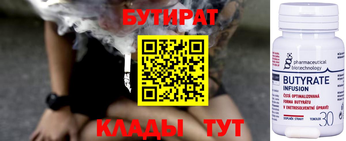 Бутират бутик Ленинск-Кузнецкий