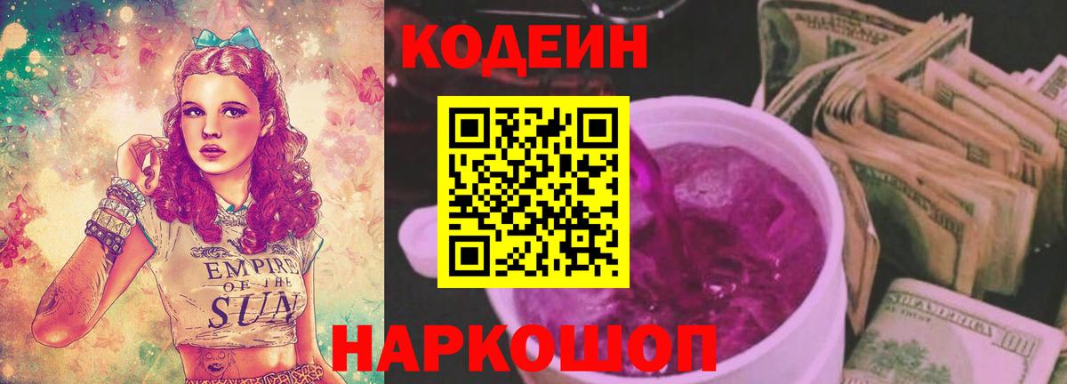 Ленинск-Кузнецкий  Кодеин Purple Drank  Codein Purple Drank  Вход с VPN 