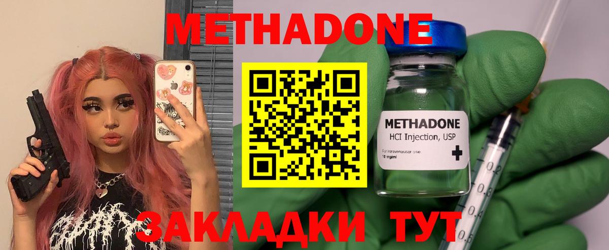МЕТАДОН мёд  Вход с VPN  Ленинск-Кузнецкий  маркетплейс наркотические препараты  МЕТАДОН кристалл 